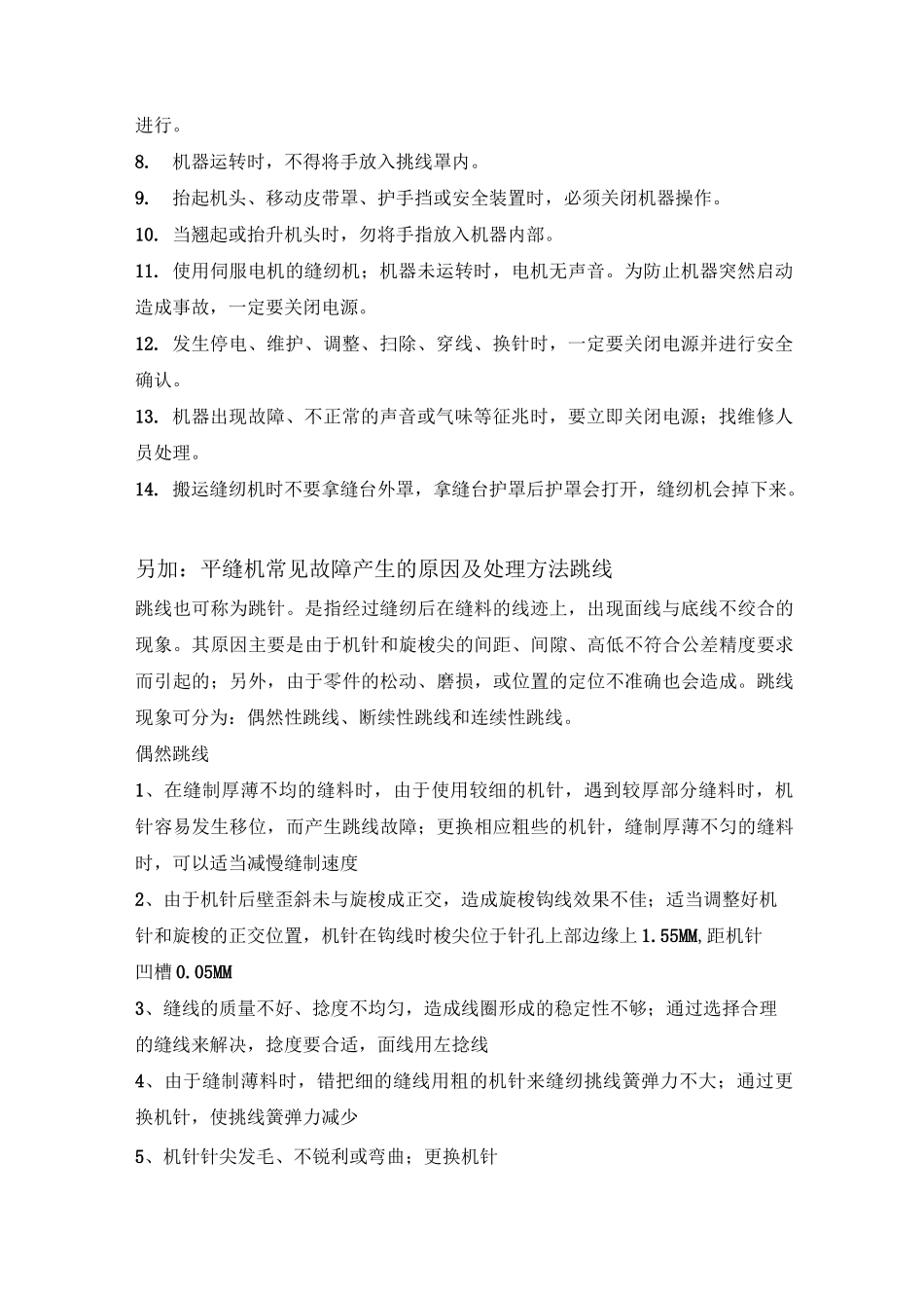 电动缝纫机安全操作规程_第3页