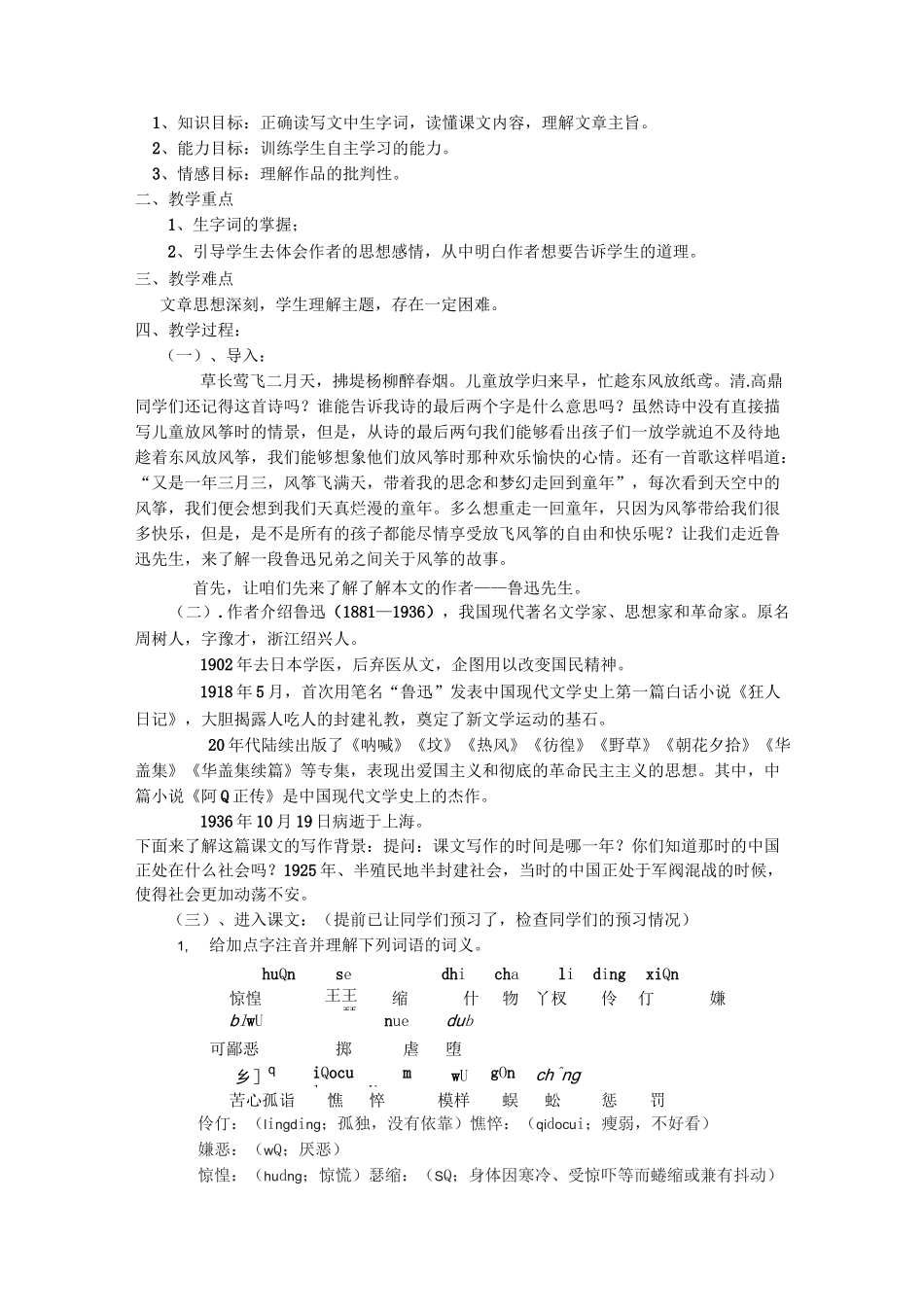 鲁迅《风筝》_教案_第2页