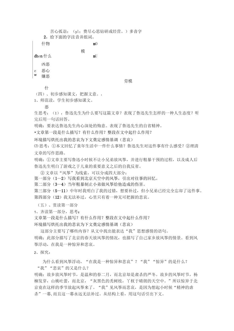 鲁迅《风筝》_教案_第3页