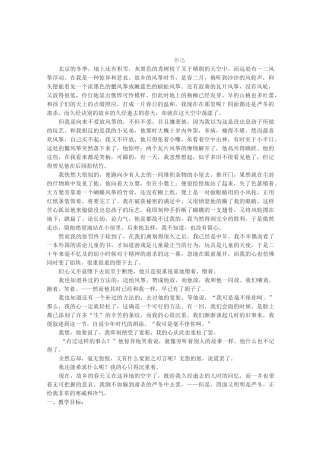 鲁迅《风筝》_教案