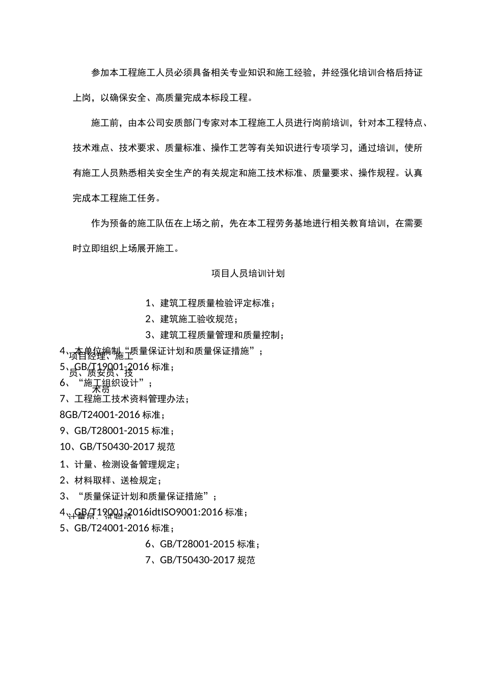 施工劳动力安排计划_第2页