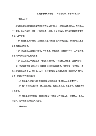 施工劳动力安排计划