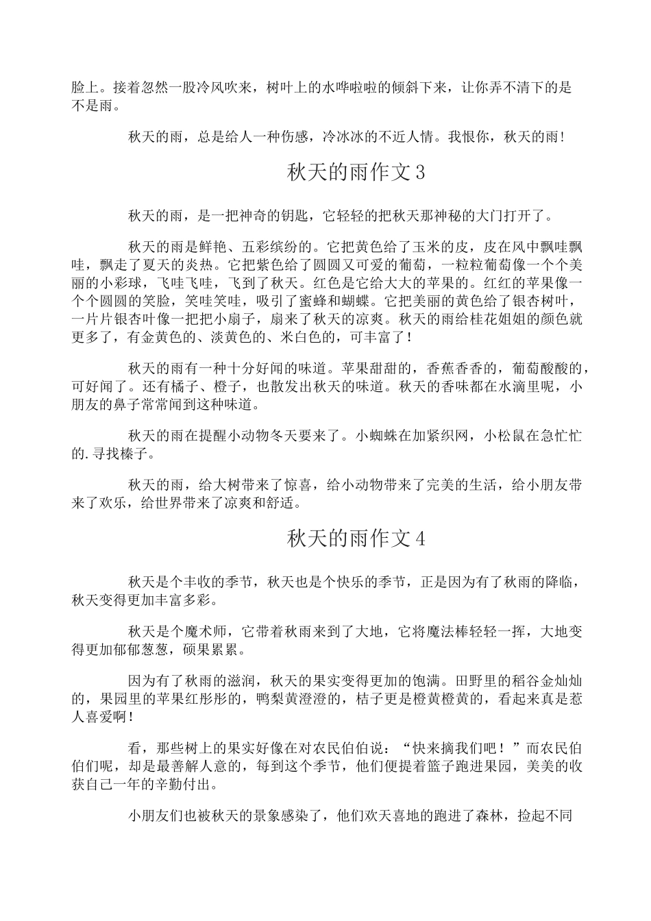 秋天的雨作文_第2页