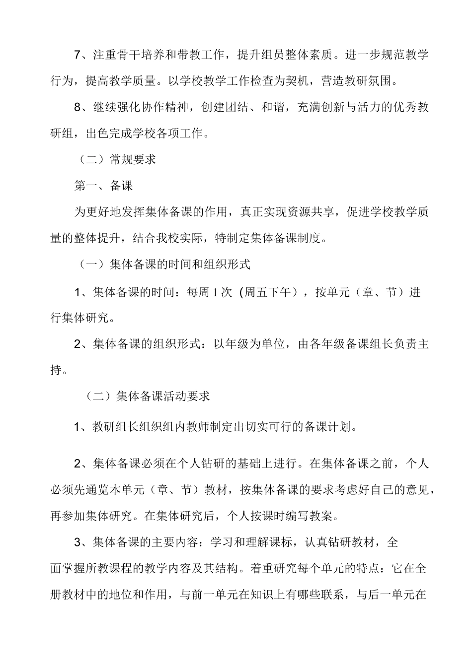 语文备课组计划_第2页