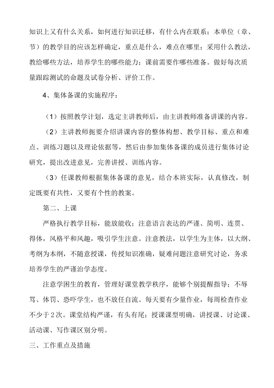 语文备课组计划_第3页