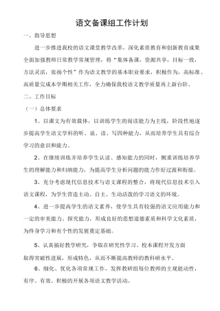 语文备课组计划