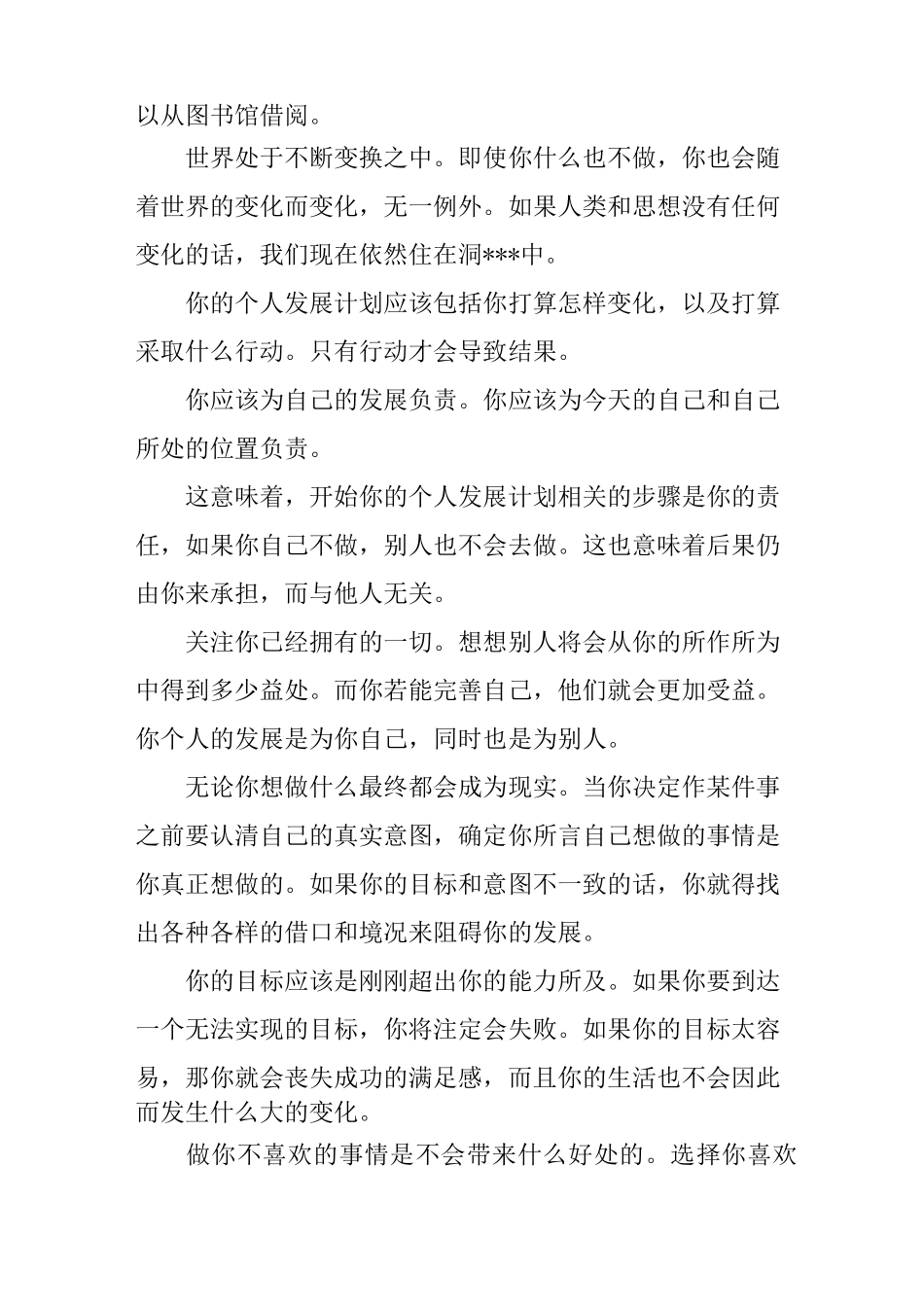 idp个人职业发展计划_第2页