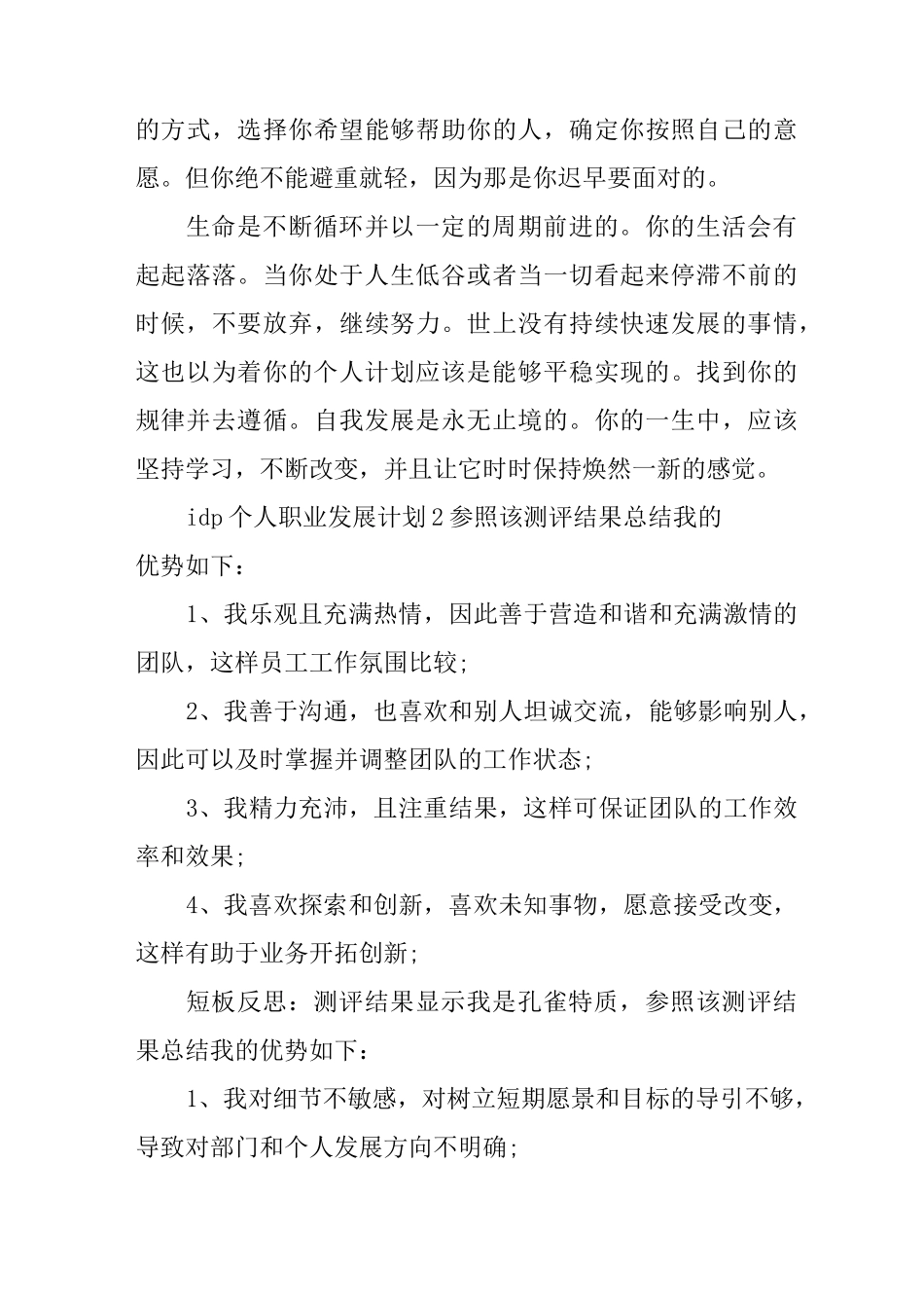 idp个人职业发展计划_第3页