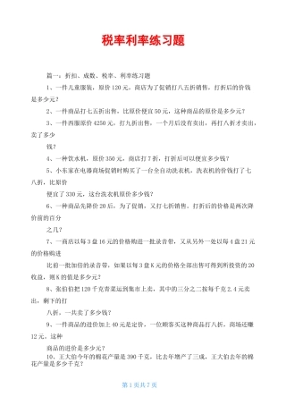 税率利率练习题