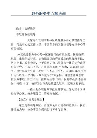 模板-政务服务中心解说词