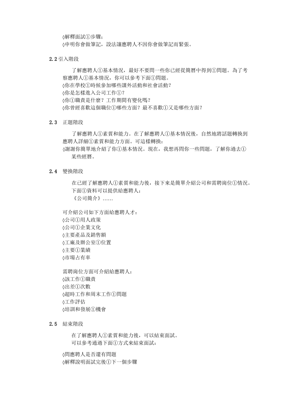 招聘面试程序及技巧(面试官版)_第2页