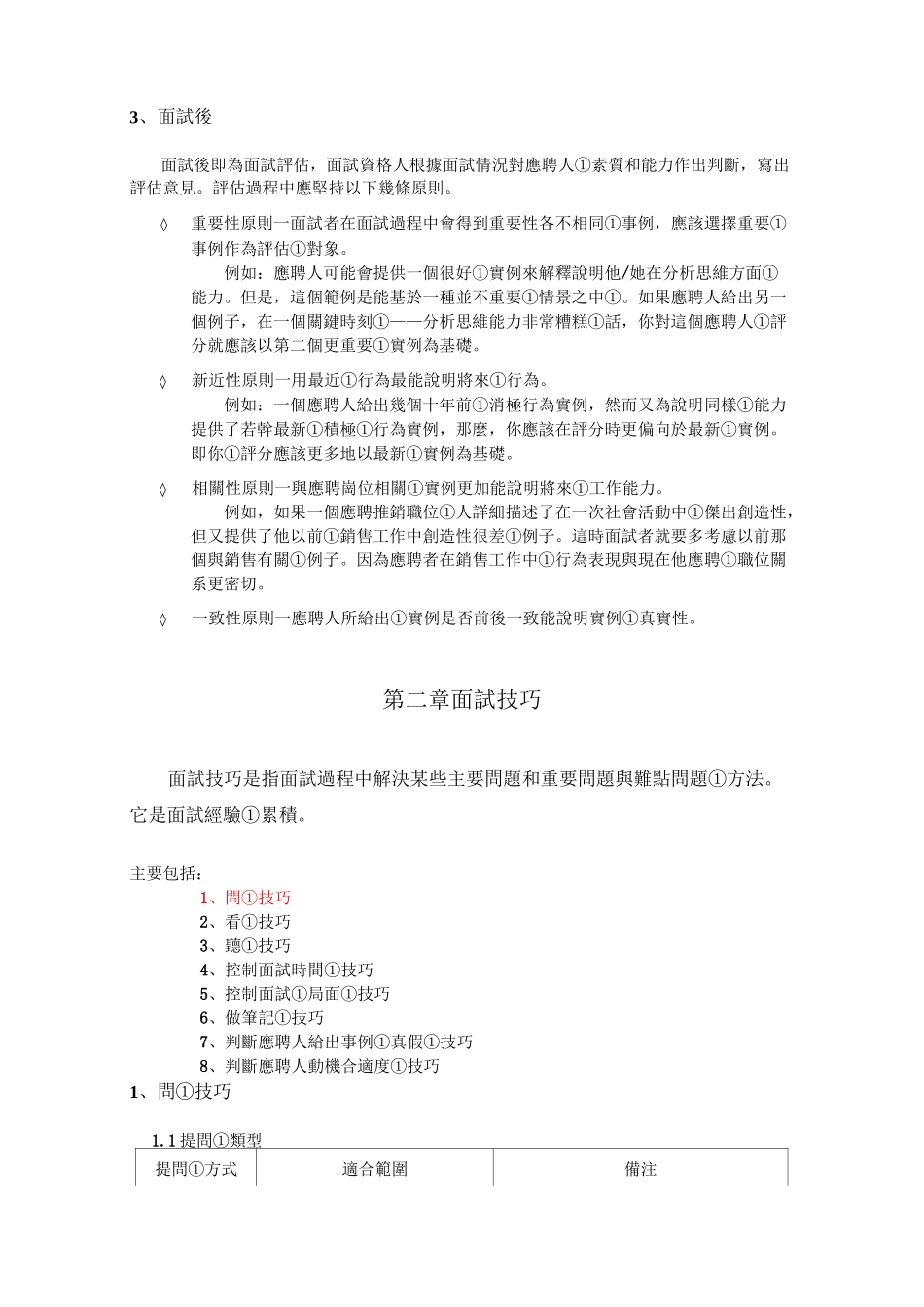 招聘面试程序及技巧(面试官版)_第3页