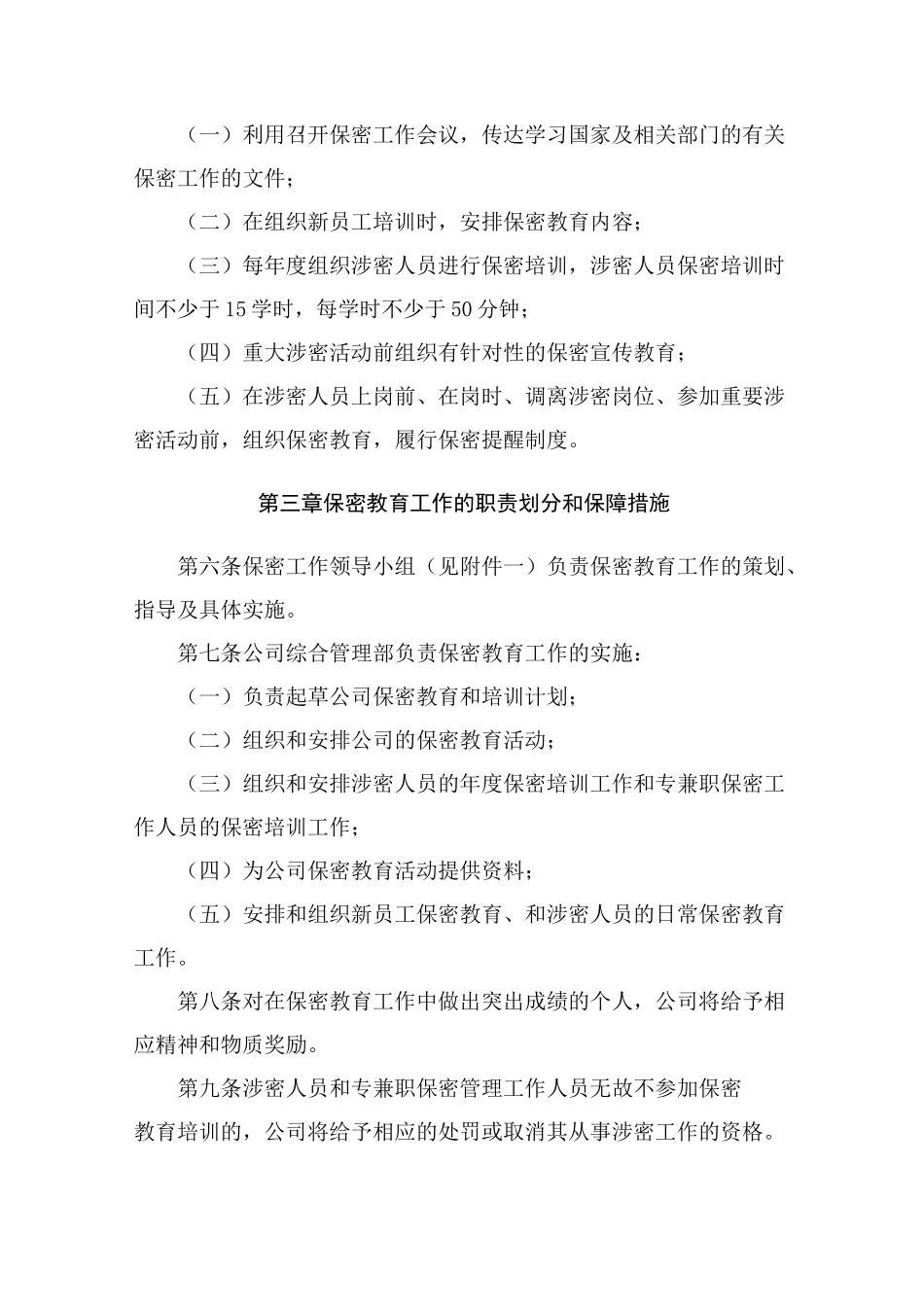 保密制度 完整版本 _第3页