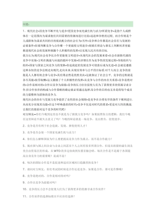 合作与竞争辩论赛问答