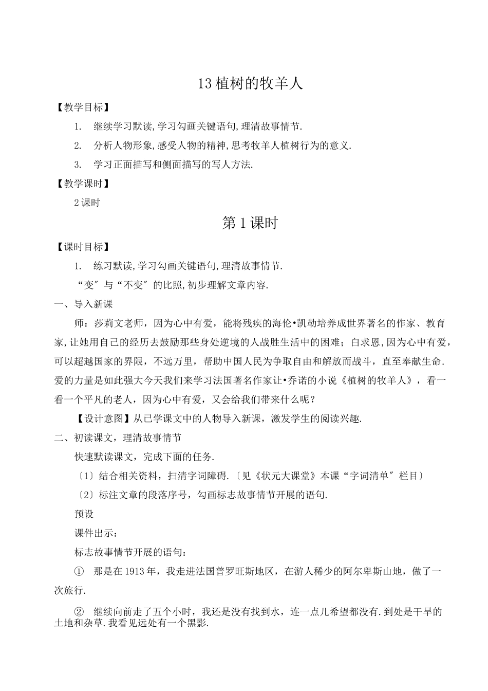 2022年部编版语文七年级上《13植树的牧羊人》市级一等奖教案_第1页