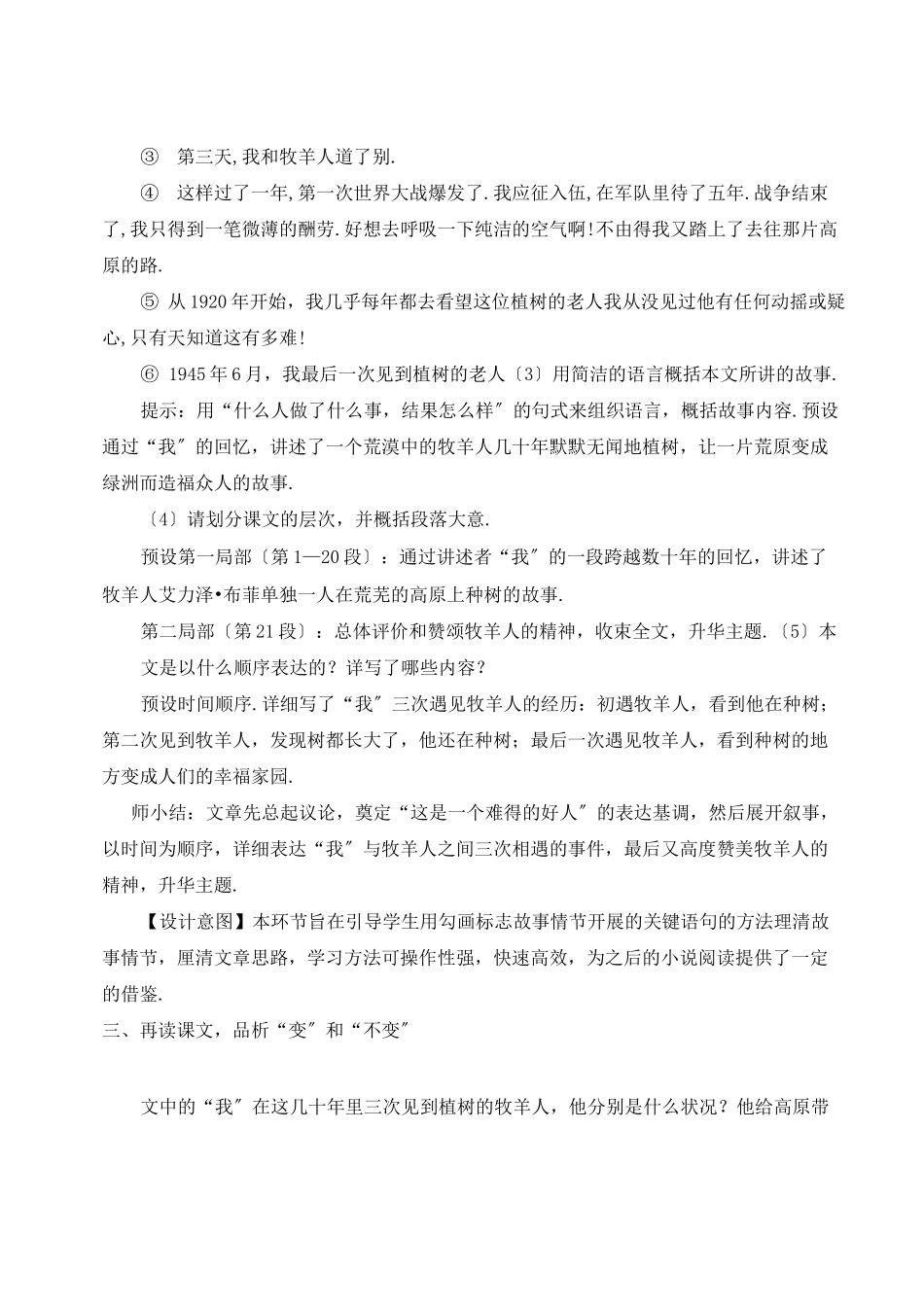 2022年部编版语文七年级上《13植树的牧羊人》市级一等奖教案_第2页