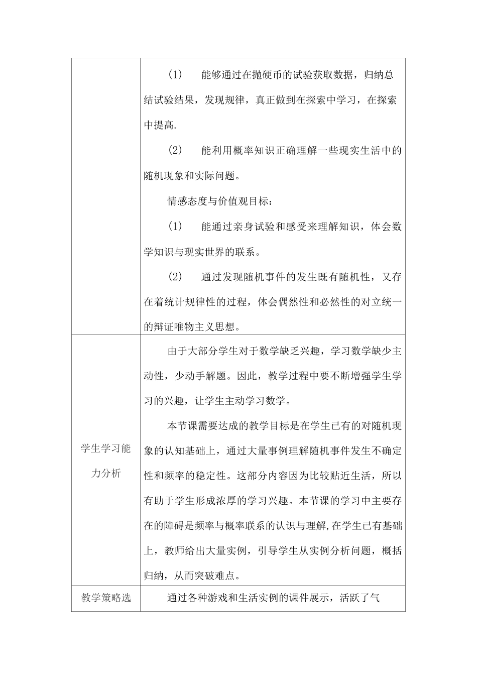 高中数学教学课例《随机事件的概率》课程思政核心素养教学设计及总结反思_第2页