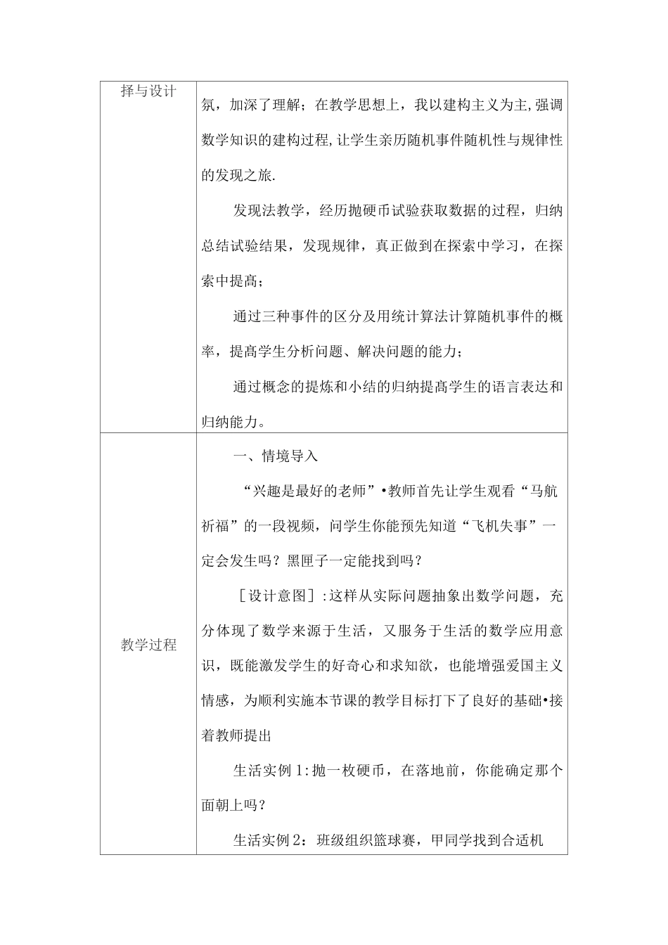 高中数学教学课例《随机事件的概率》课程思政核心素养教学设计及总结反思_第3页