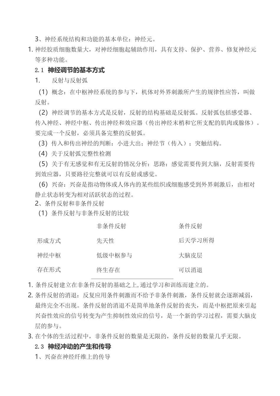 初中生物知识点总结新教材选择性必修一_第3页