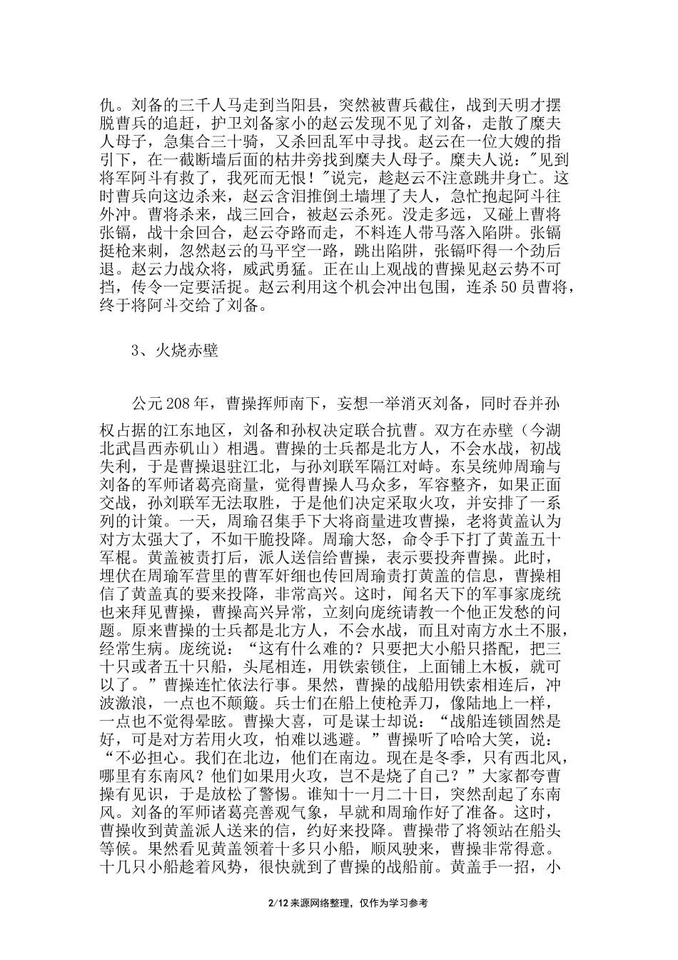 《三国演义》中的经典故事_第2页