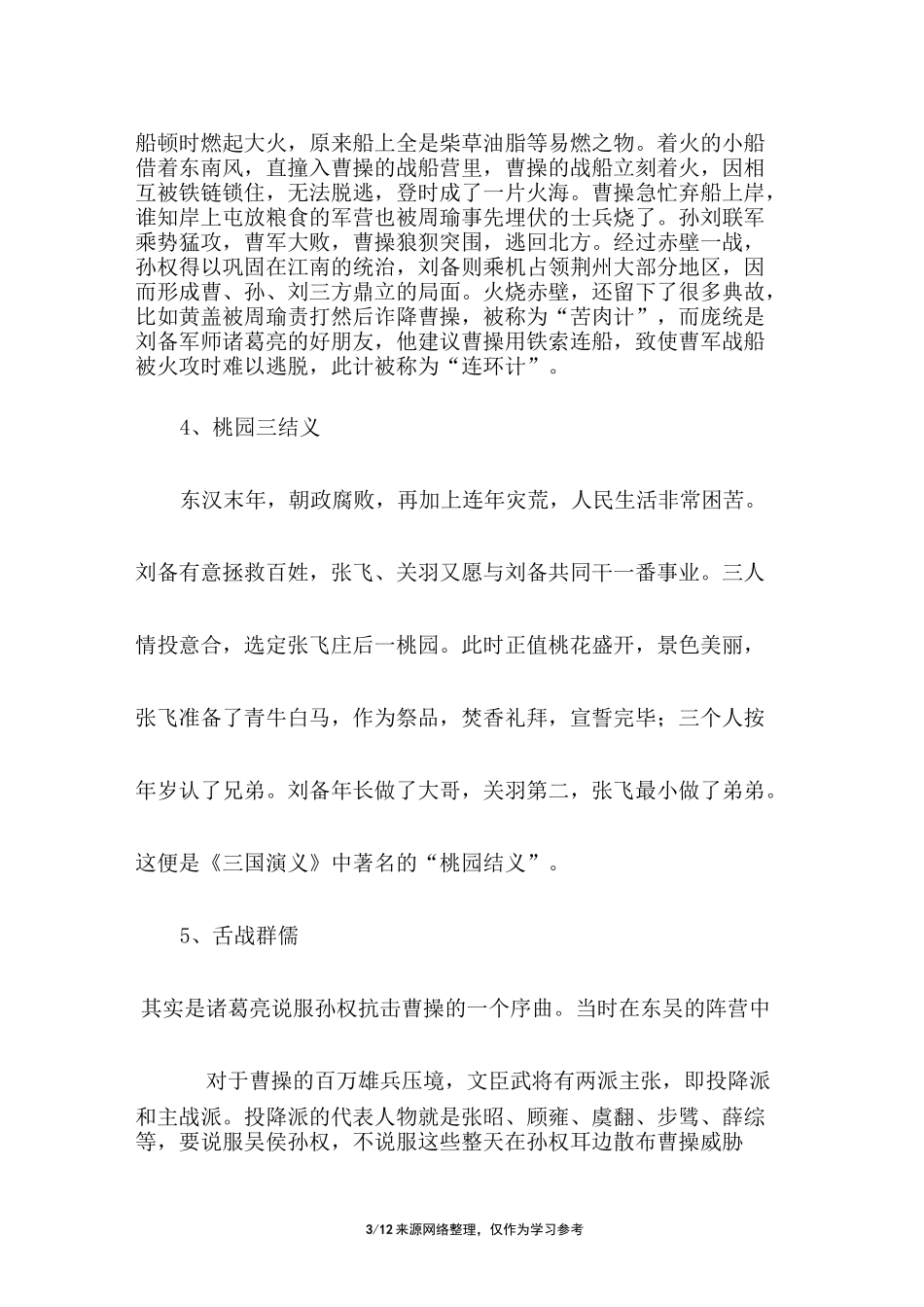 《三国演义》中的经典故事_第3页