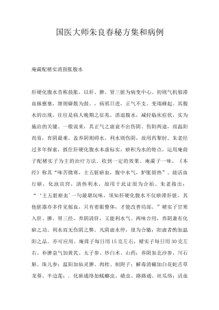 国医大师朱良春秘方集和病例