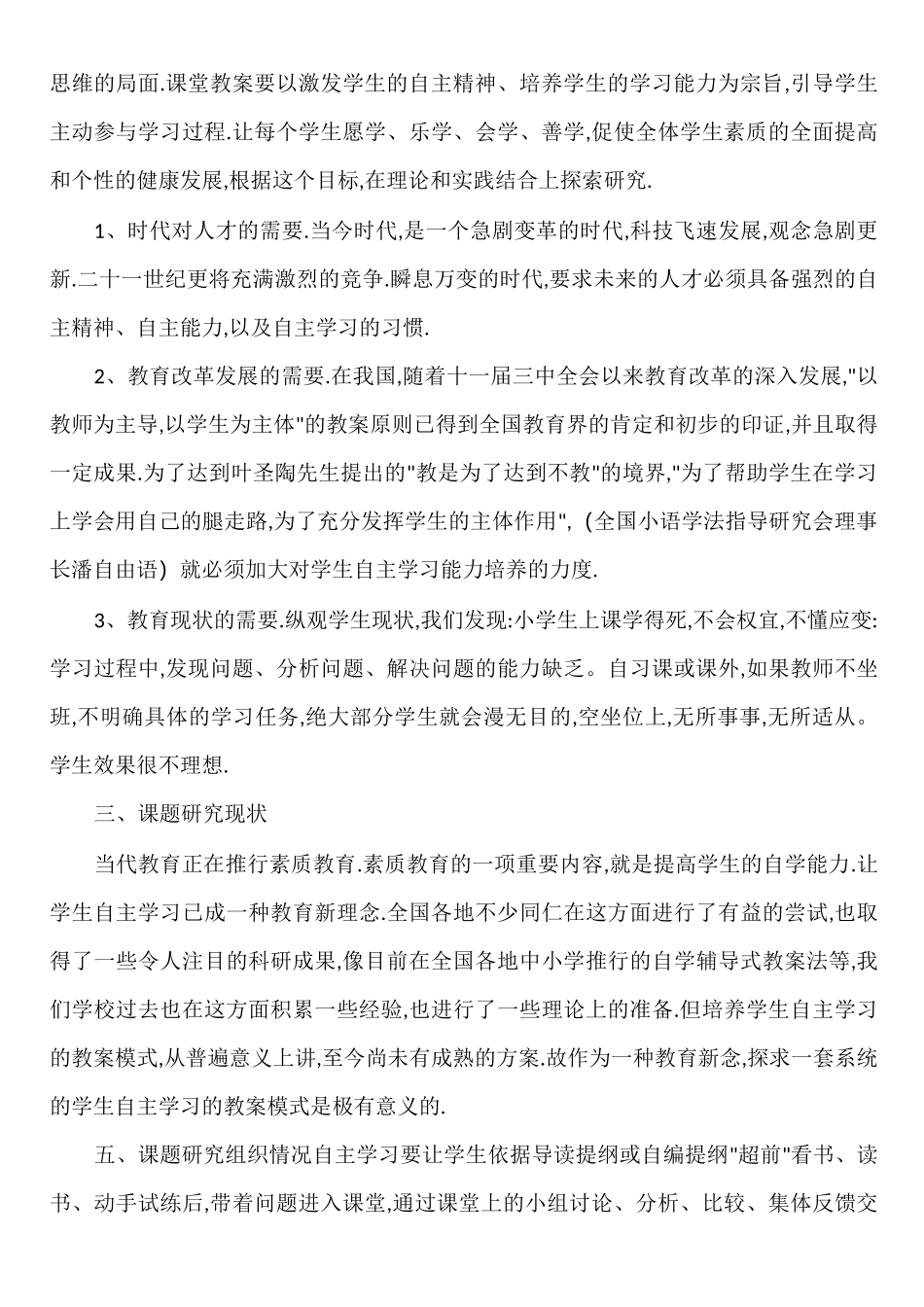 小学生自主学习能力培养课题阶段性总结_第3页