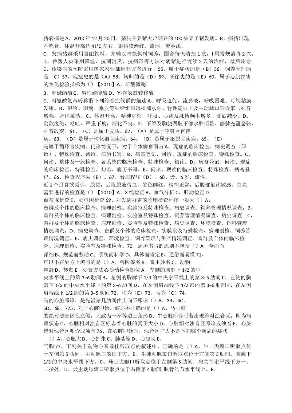 兽医临床诊断学_第3页