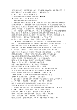 兽医临床诊断学