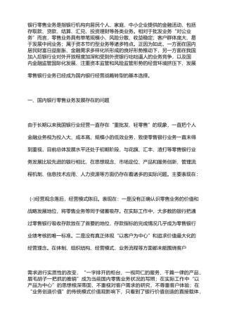银行零售业务发展