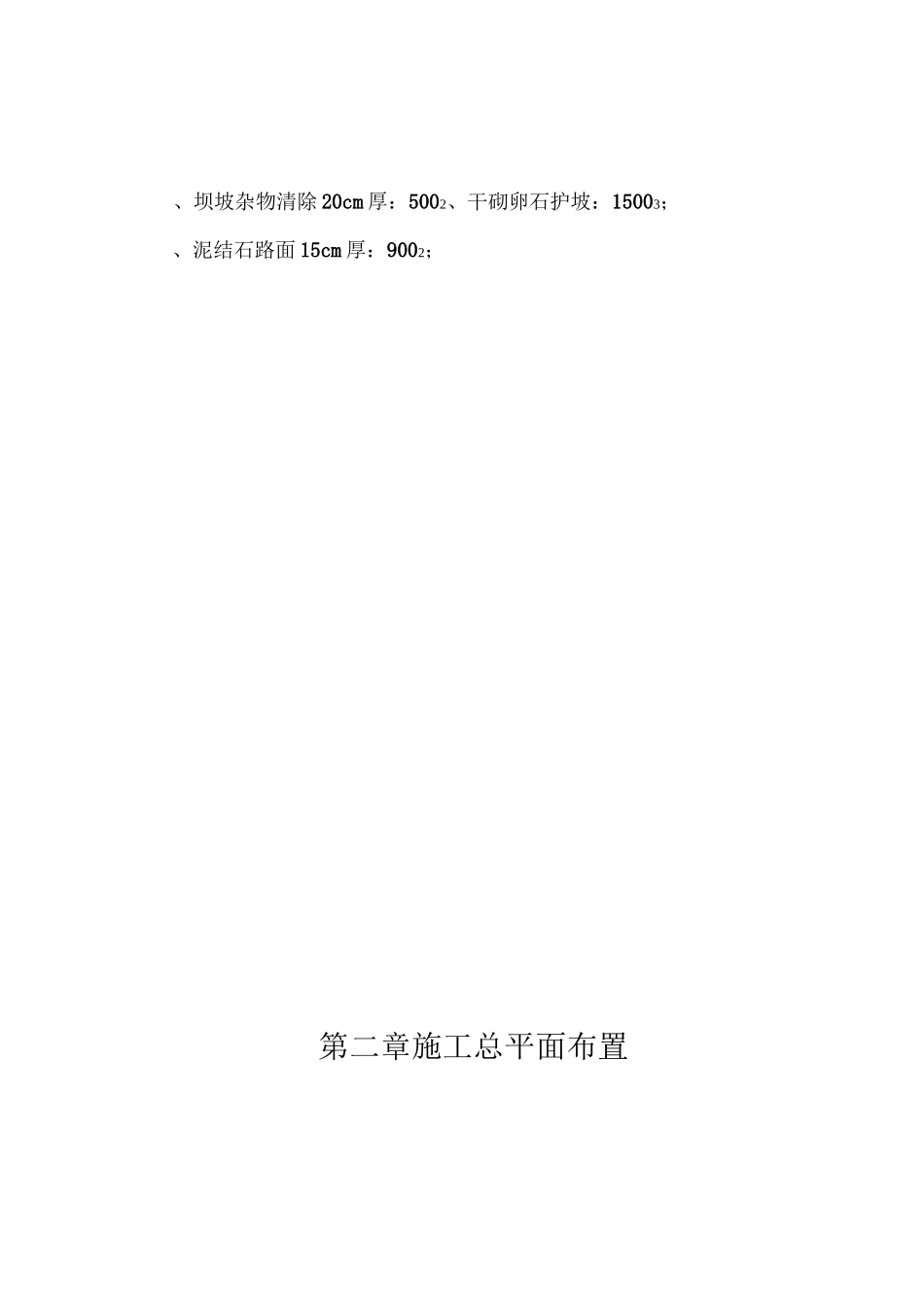 某水库除险加固工程施工组织设计方案_第2页