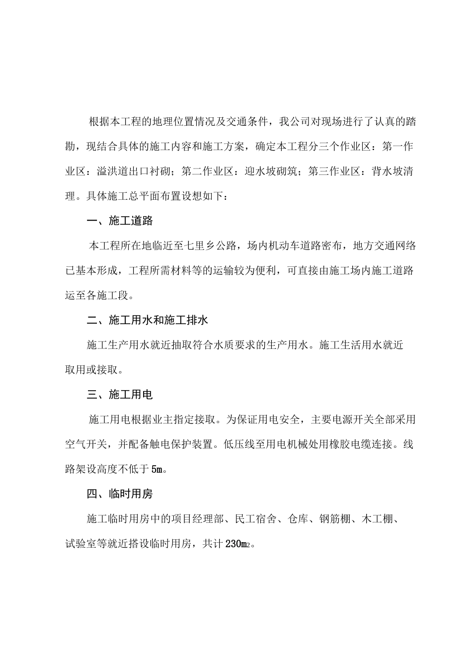 某水库除险加固工程施工组织设计方案_第3页