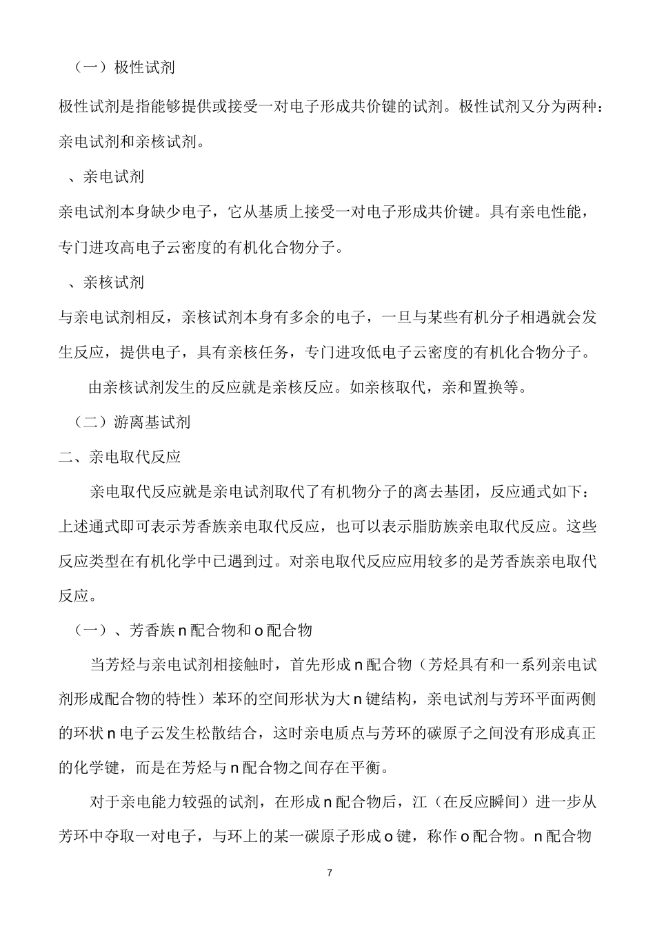 精细有机合成基础教案_第2页