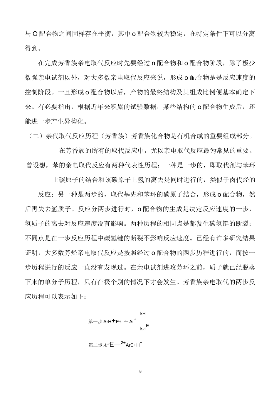 精细有机合成基础教案_第3页