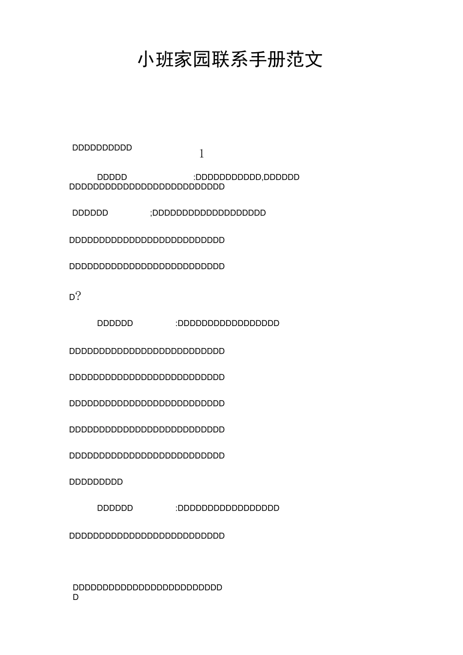 小班家园联系手册范文_第1页