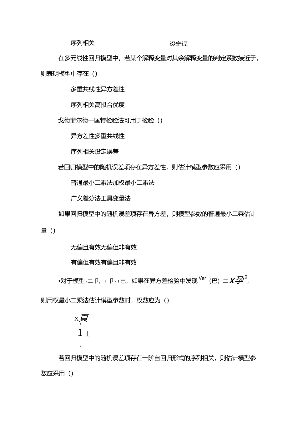 金融计量学习题答案_第2页