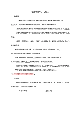 金融计量学习题答案