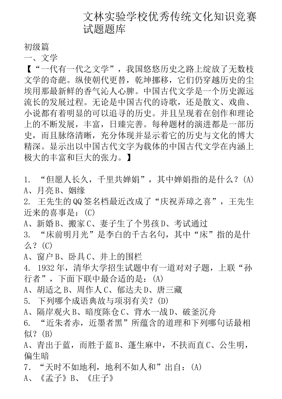 国学常识题库(完全版)_第1页