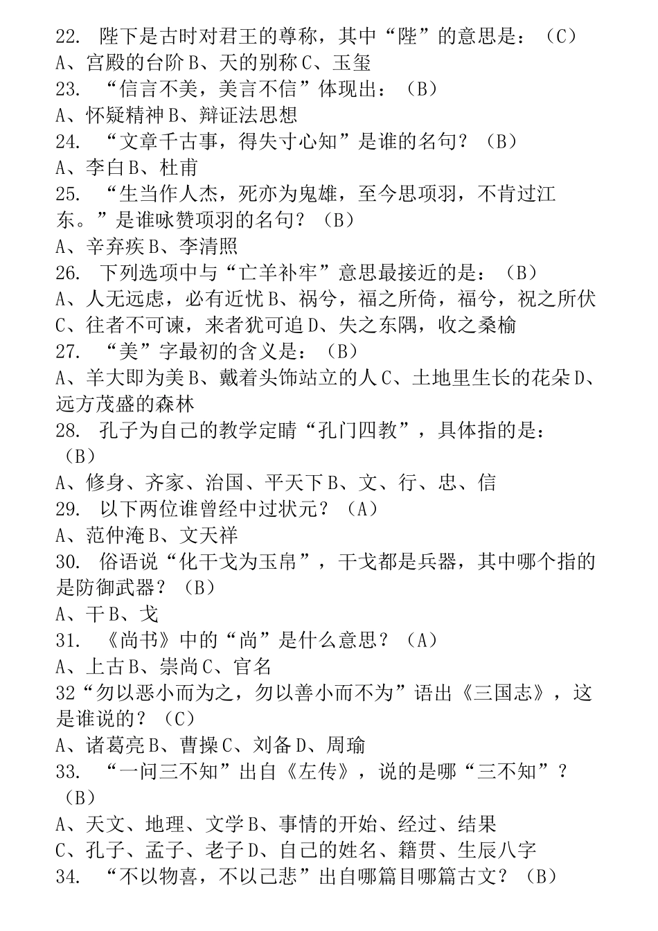 国学常识题库(完全版)_第3页