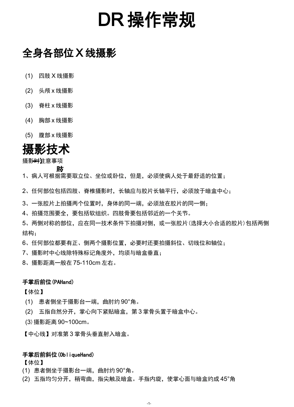 DR操作常规._第1页