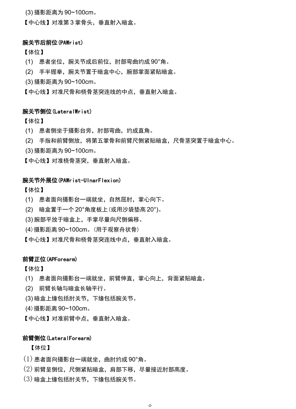 DR操作常规._第2页