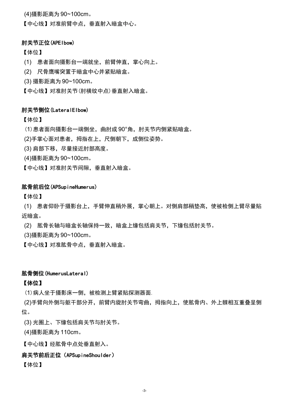 DR操作常规._第3页