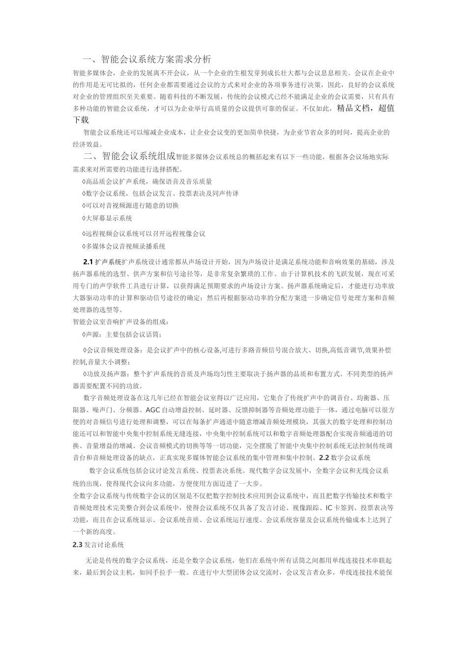 智能会议系统方案_第1页