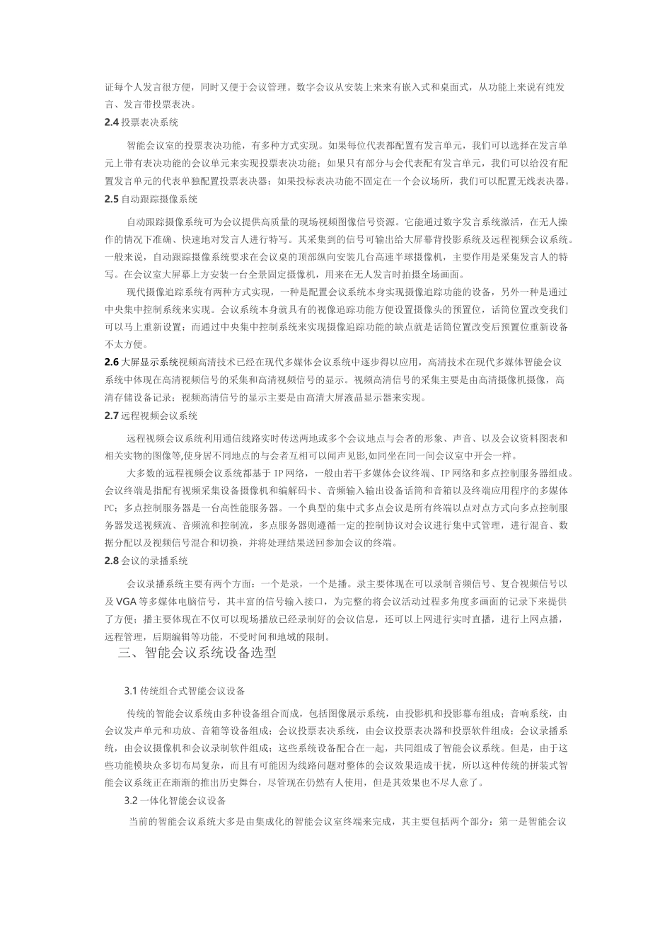 智能会议系统方案_第2页