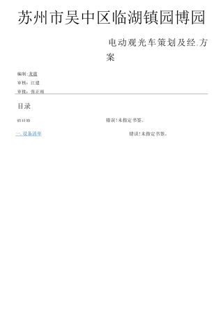 电动观光车方案