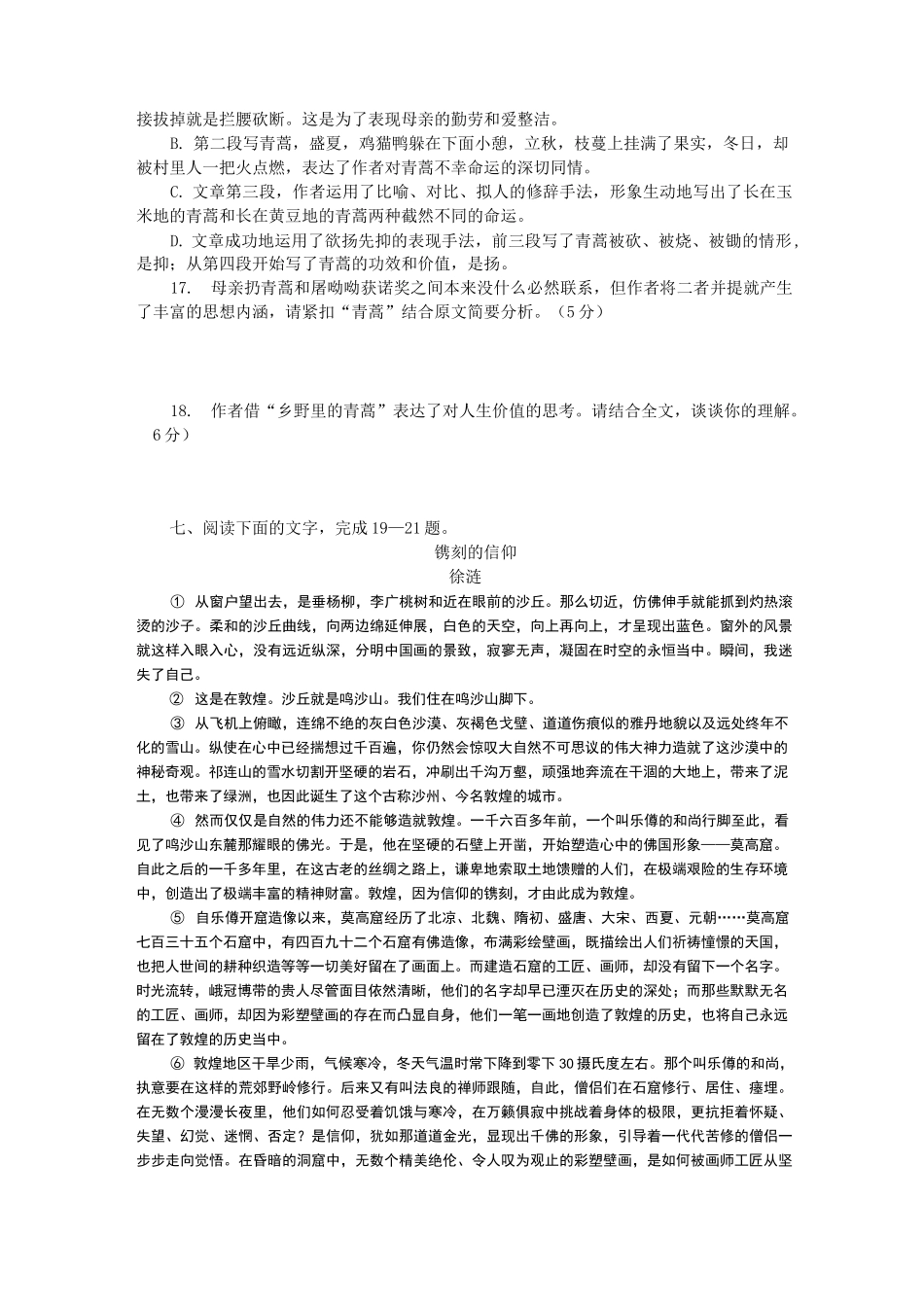 散文阅读专项训练(二)_第2页