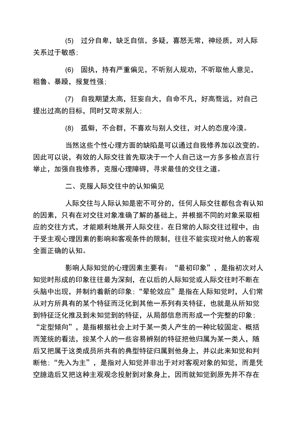 怎么提高人际交往能力_第2页