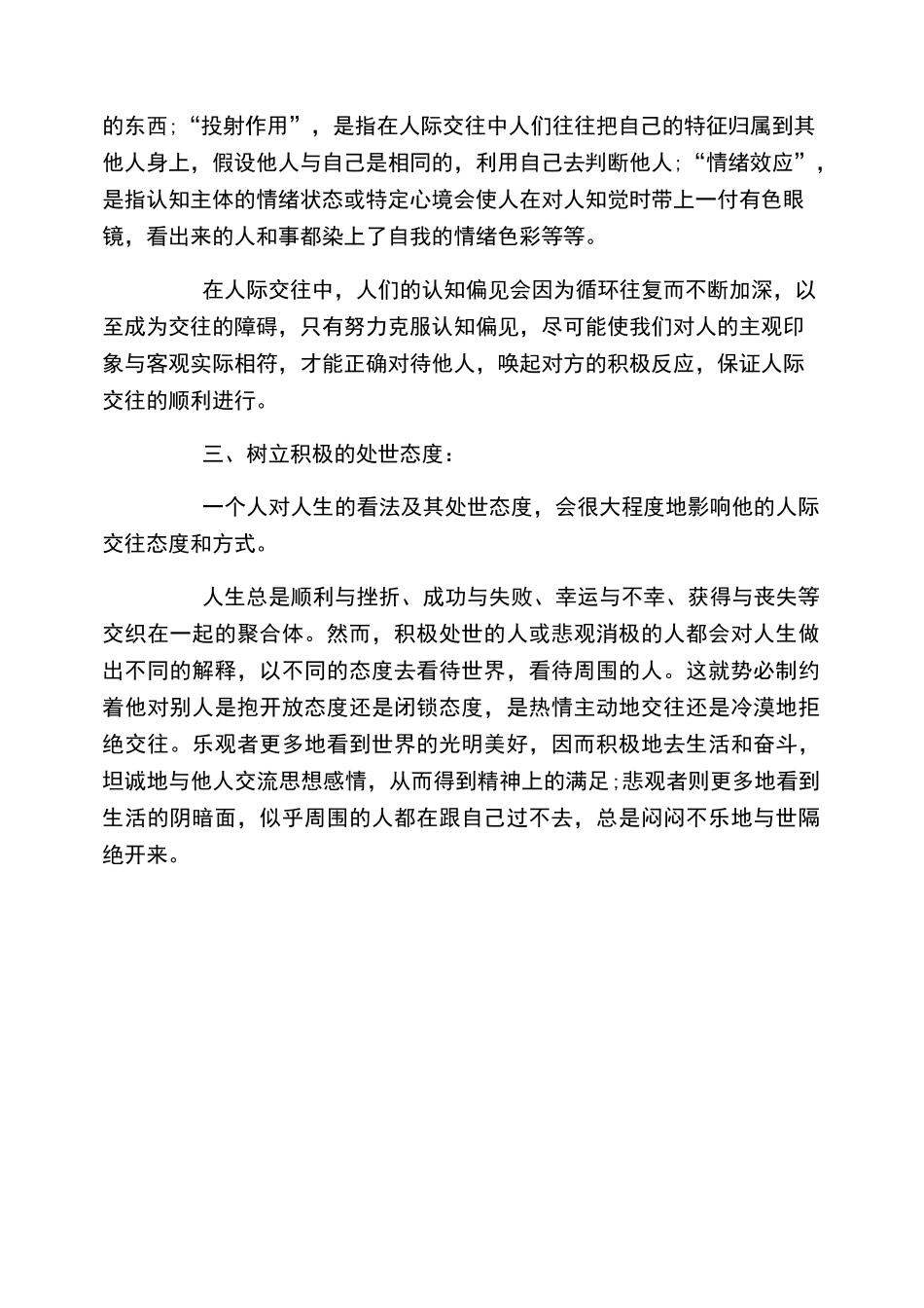 怎么提高人际交往能力_第3页