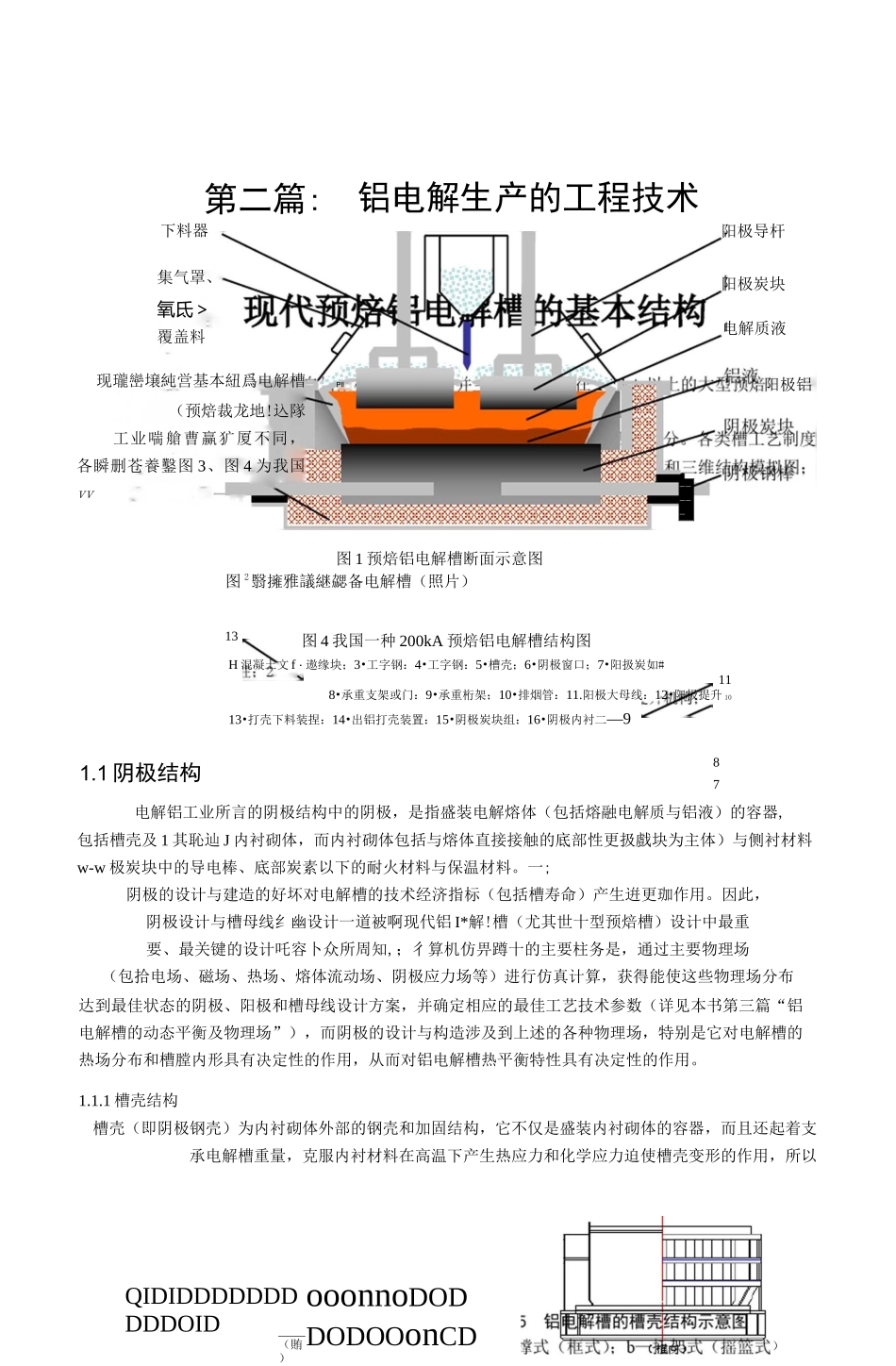 现代预焙铝电解槽的基本结构—_第1页