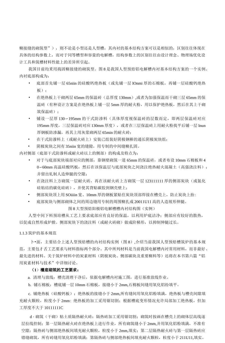 现代预焙铝电解槽的基本结构—_第3页